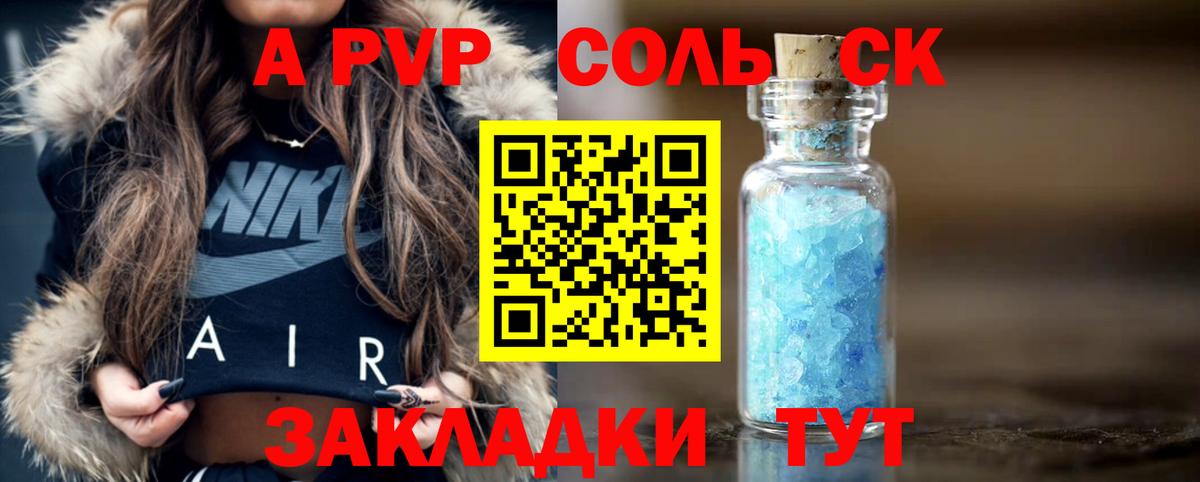 Alpha-PVP СК  Alfa_PVP Соль  Вход с VPN  А ПВП  A-PVP Соль  Шелехов 
