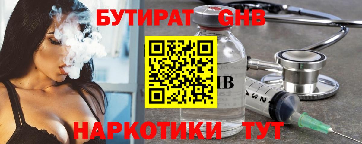 Бутират бутандиол Шелехов