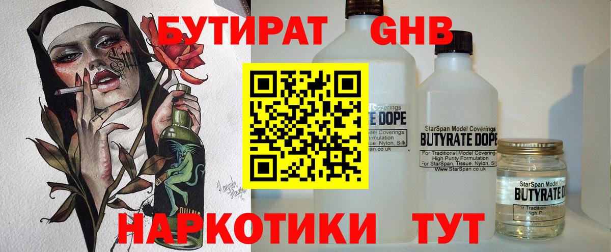 Шелехов  БУТИРАТ 99%  Вход с VPN 