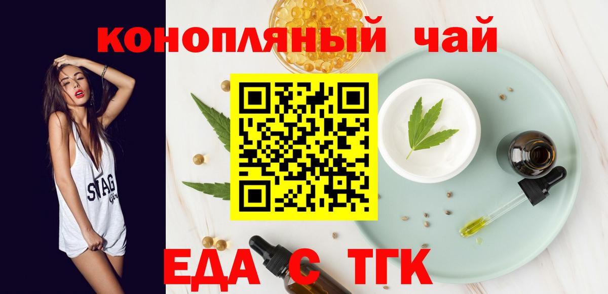 Шелехов  Печенье с ТГК конопля  Вход с VPN 