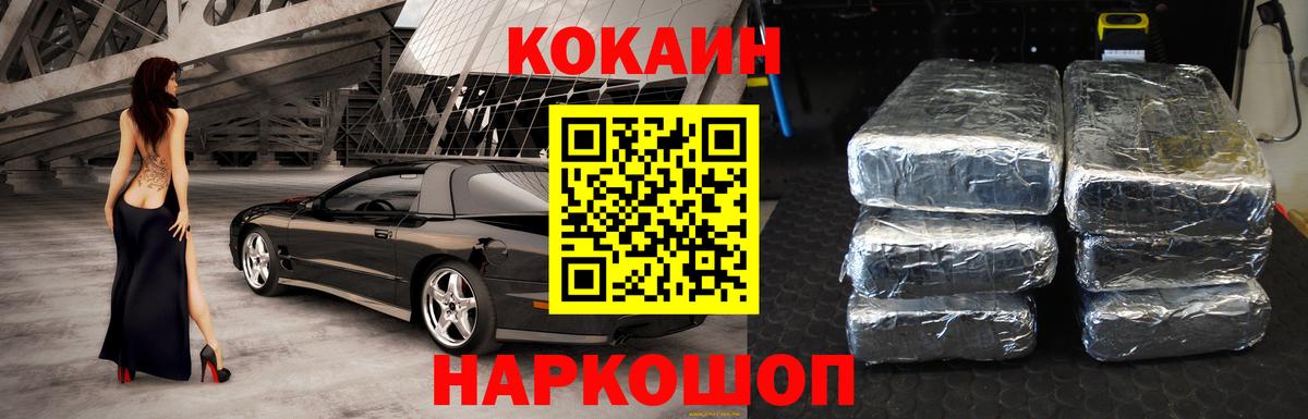 Cocaine Columbia  Вход с VPN  Cocaine  КОКАИН 97%  Шелехов 
