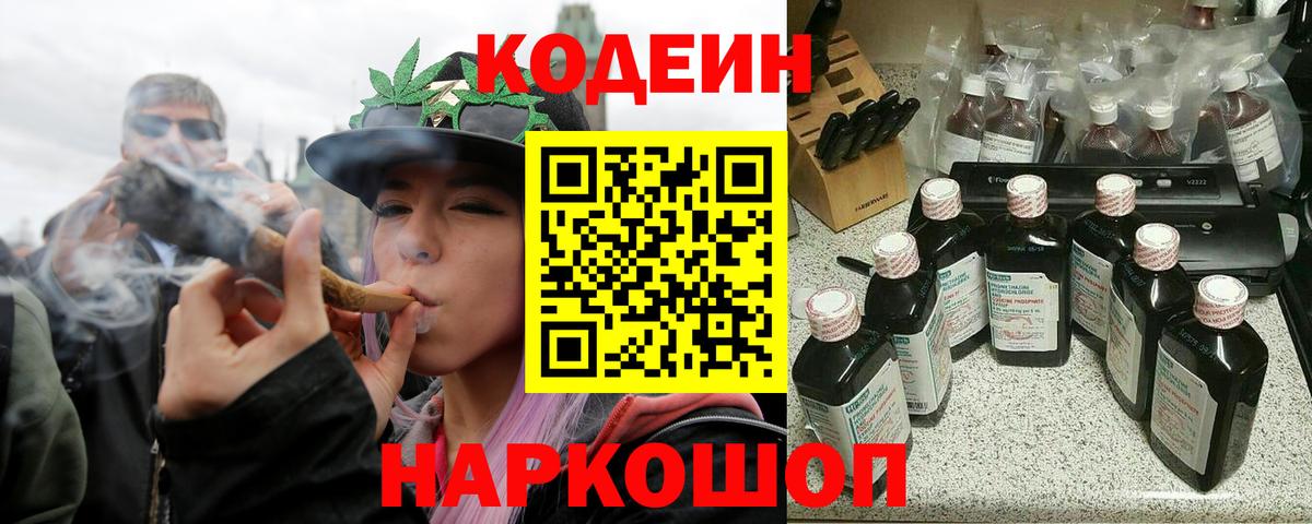 Codein напиток Lean (лин)  Вход с VPN  Шелехов  Кодеиновый сироп Lean напиток Lean (лин) 