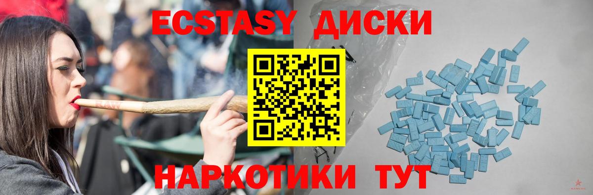 где купить   Вход с VPN  Шелехов  ЭКСТАЗИ  Ecstasy диски  Ecstasy 280 MDMA 