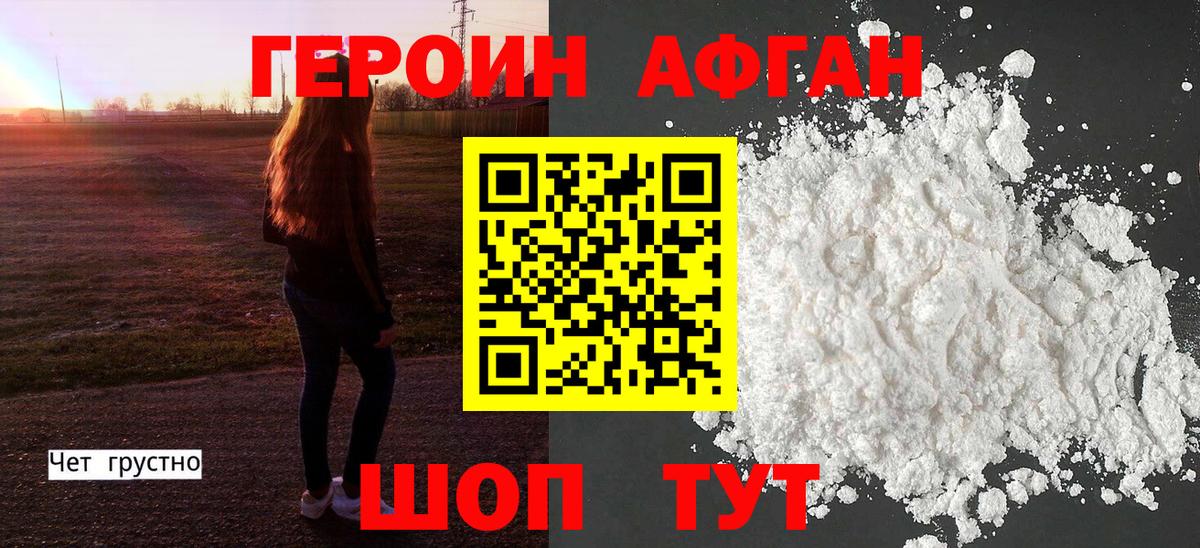 ГЕРОИН герыч Шелехов