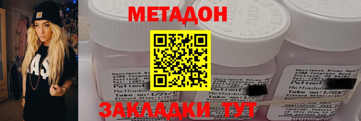 МЕТАДОН мёд  Метадон кристалл  Вход с VPN  Шелехов 