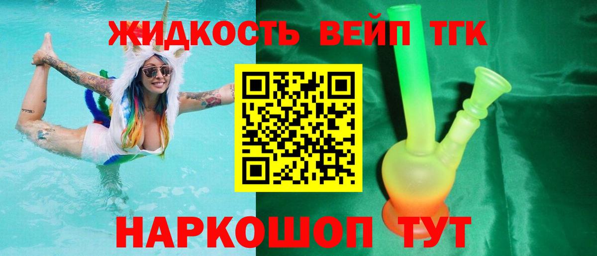 ТГК вейп с тгк Шелехов