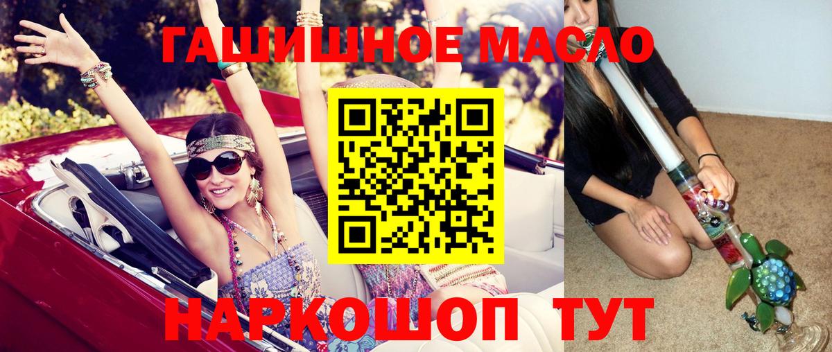 ТГК THC oil  Вход с VPN  Шелехов  ТГК гашишное масло 